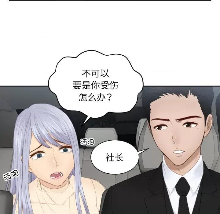 疑难杂症解决师 排忧大师-排忧大师 第19话 第9页