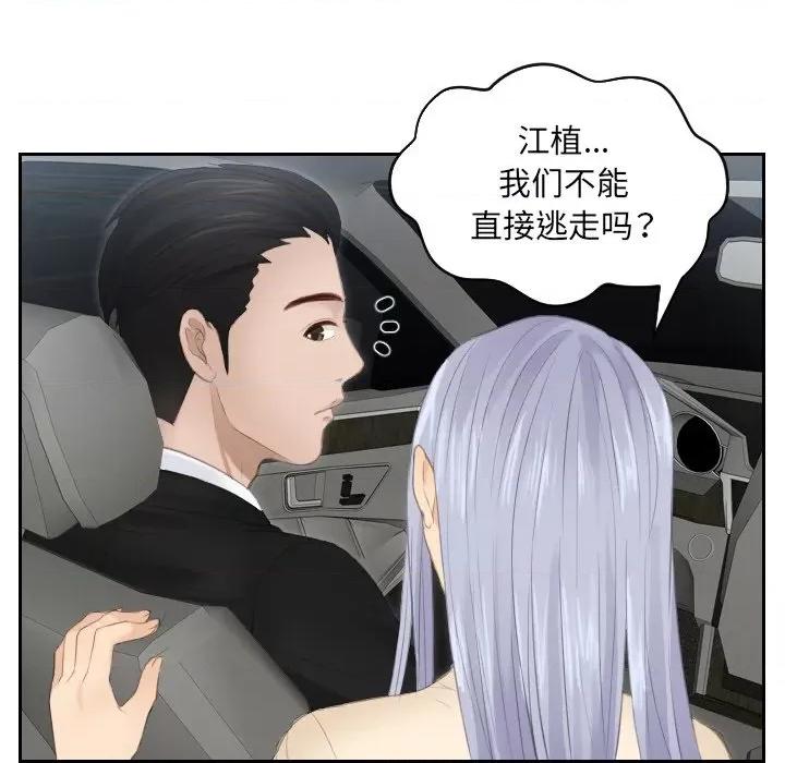 疑难杂症解决师 排忧大师-排忧大师 第19话 第13页