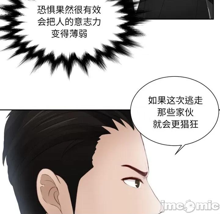 疑难杂症解决师 排忧大师-排忧大师 第19话 第15页