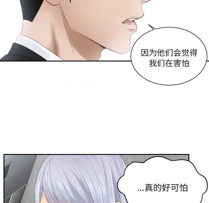 疑难杂症解决师 排忧大师-排忧大师 第19话 第16页