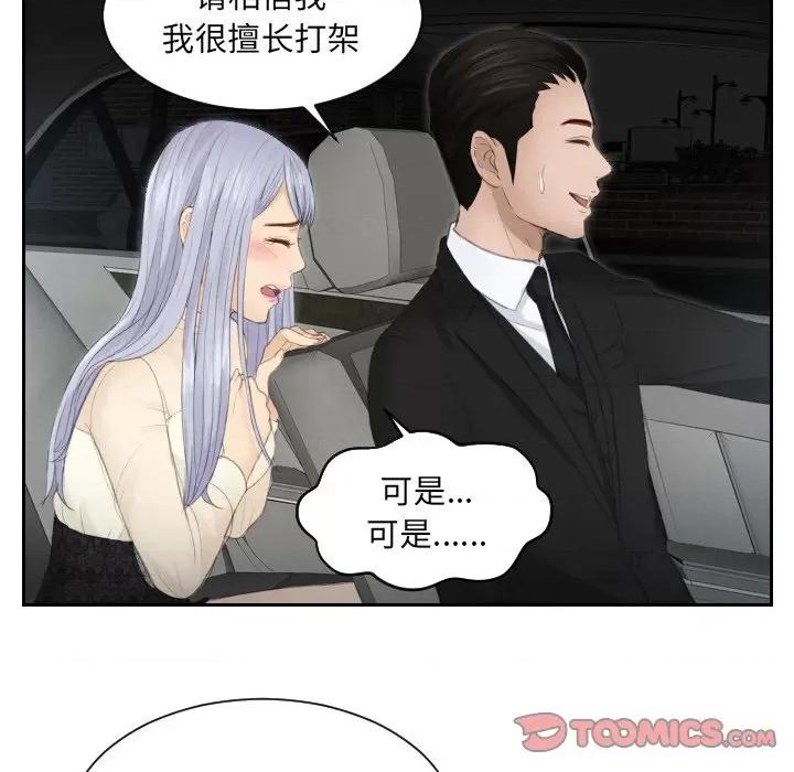 疑难杂症解决师 排忧大师-排忧大师 第19话 第18页