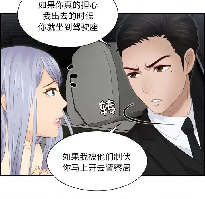 疑难杂症解决师 排忧大师-排忧大师 第19话 第19页