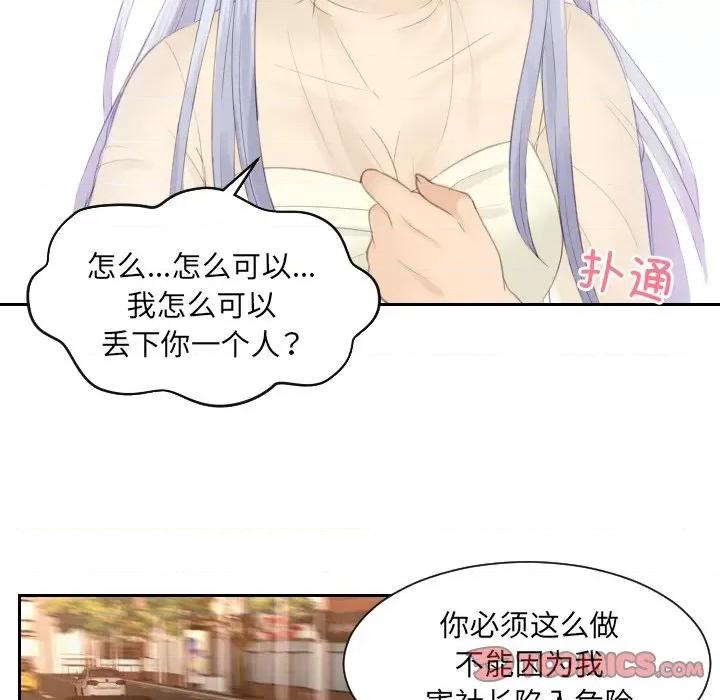 疑难杂症解决师 排忧大师-排忧大师 第19话 第22页
