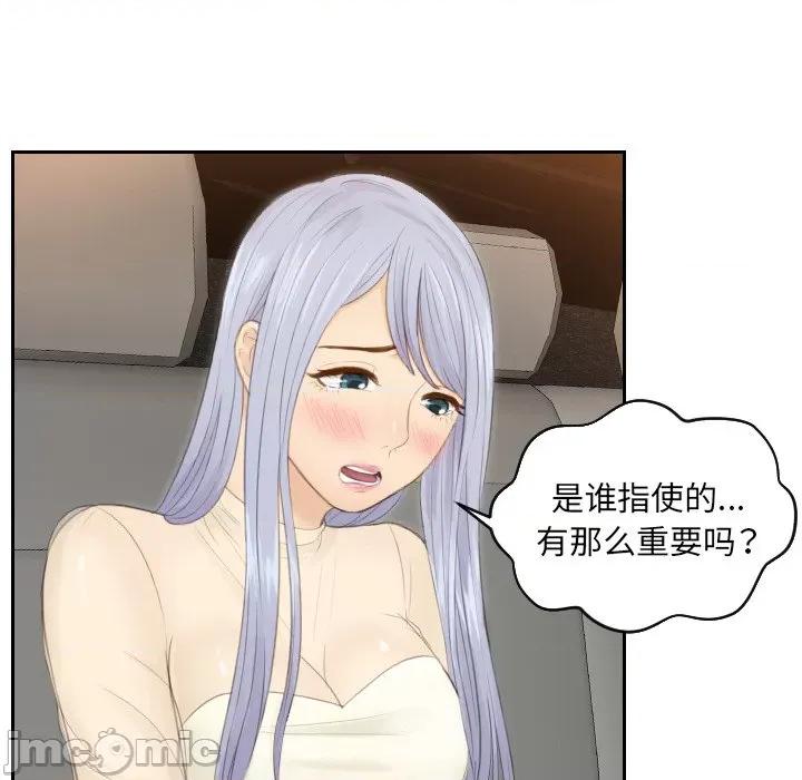 疑难杂症解决师 排忧大师-排忧大师 第19话 第25页