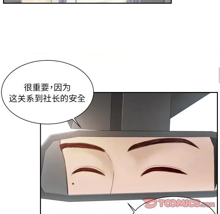 疑难杂症解决师 排忧大师-排忧大师 第19话 第26页
