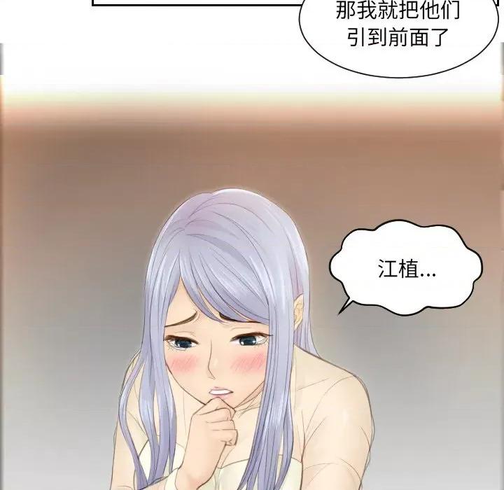 疑难杂症解决师 排忧大师-排忧大师 第19话 第27页