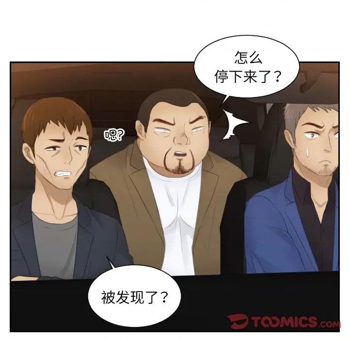 疑难杂症解决师 排忧大师-排忧大师 第19话 第34页