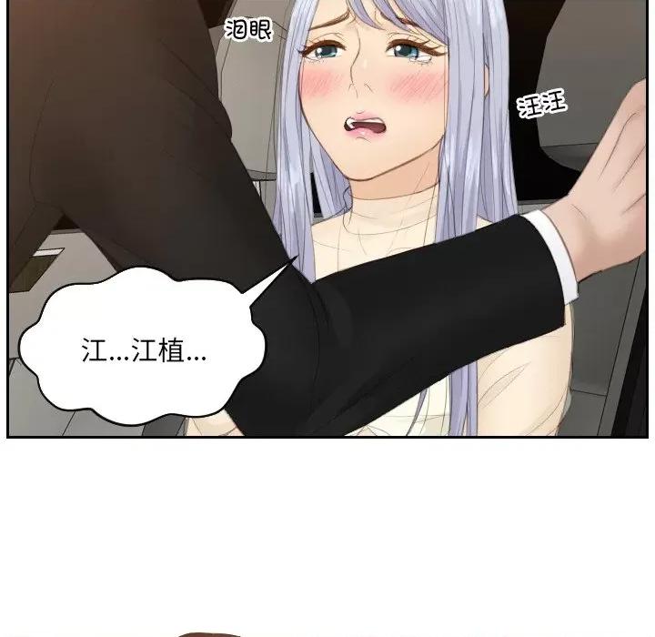 疑难杂症解决师 排忧大师-排忧大师 第19话 第39页