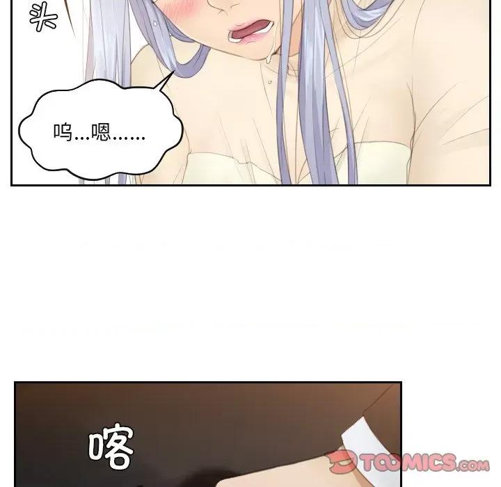 疑难杂症解决师 排忧大师-排忧大师 第19话 第42页