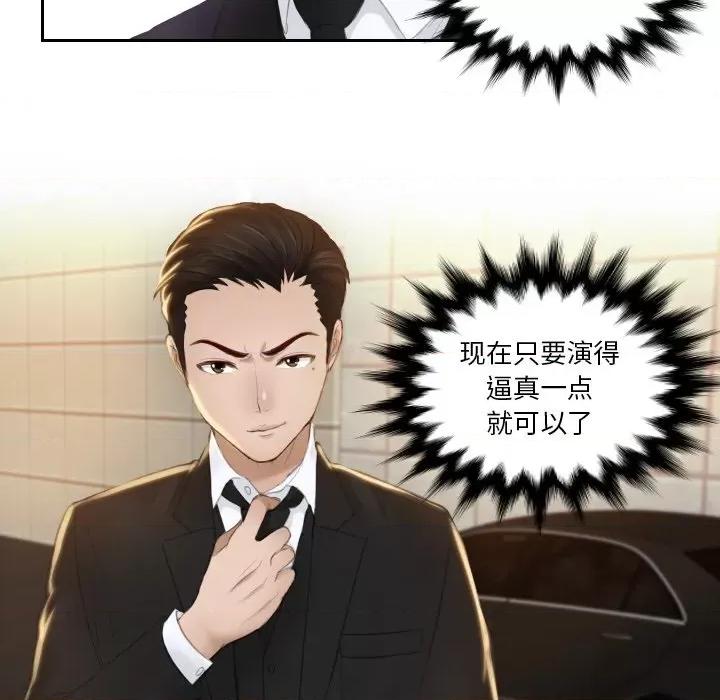 疑难杂症解决师 排忧大师-排忧大师 第19话 第47页