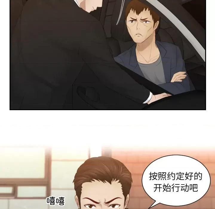 疑难杂症解决师 排忧大师-排忧大师 第19话 第61页
