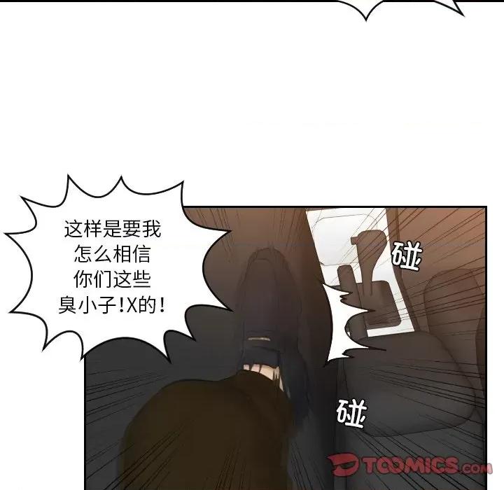 疑难杂症解决师 排忧大师-排忧大师 第19话 第66页