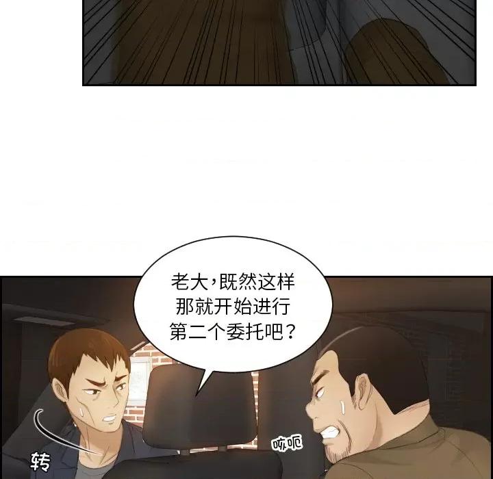 疑难杂症解决师 排忧大师-排忧大师 第19话 第67页
