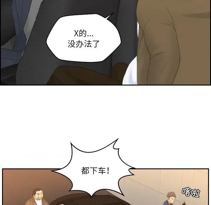 疑难杂症解决师 排忧大师-排忧大师 第19话 第68页