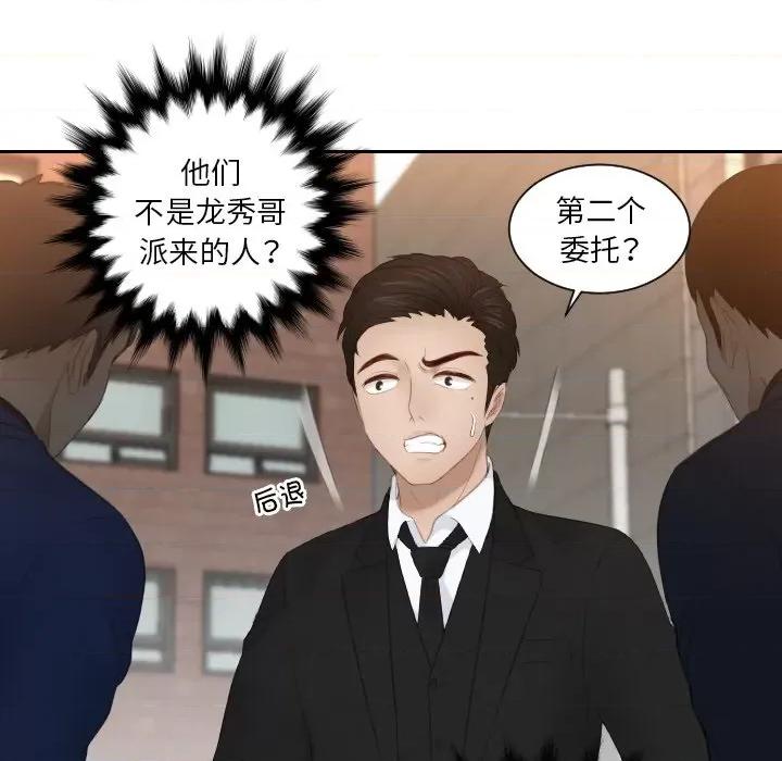 疑难杂症解决师 排忧大师-排忧大师 第19话 第71页