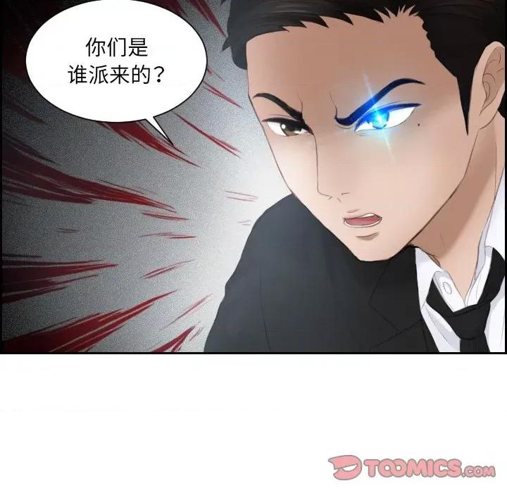 疑难杂症解决师 排忧大师-排忧大师 第19话 第74页