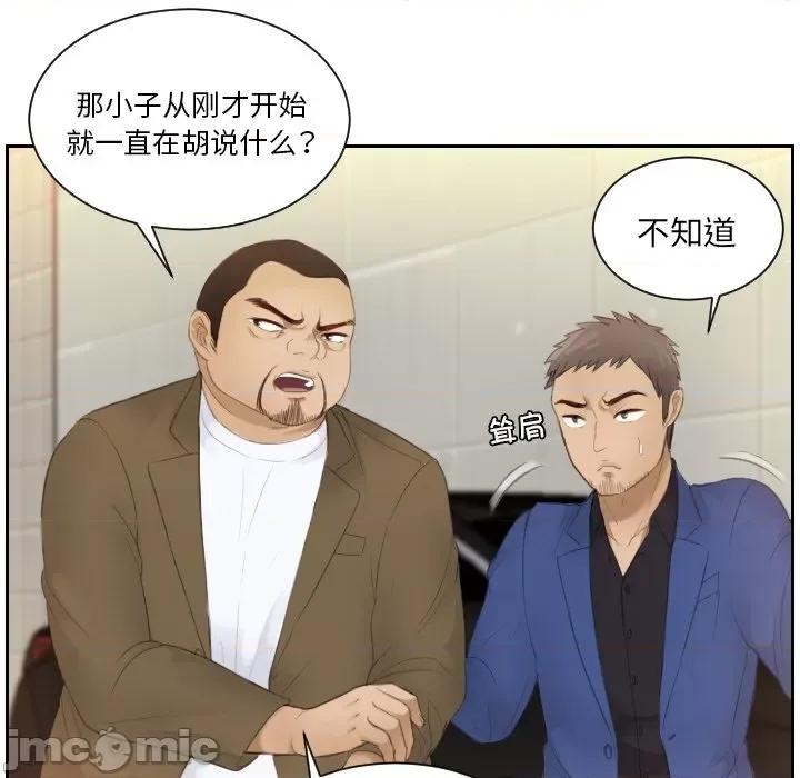 疑难杂症解决师 排忧大师-排忧大师 第19话 第75页