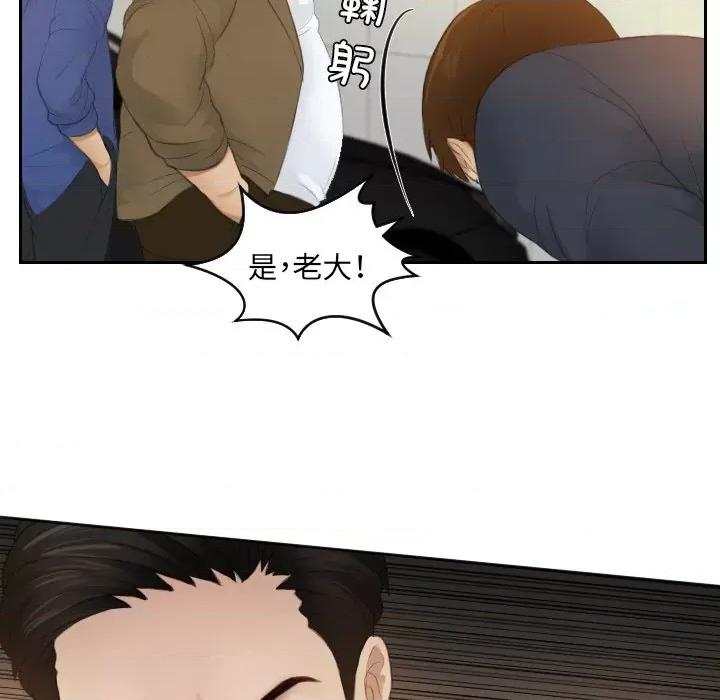 疑难杂症解决师 排忧大师-排忧大师 第19话 第77页