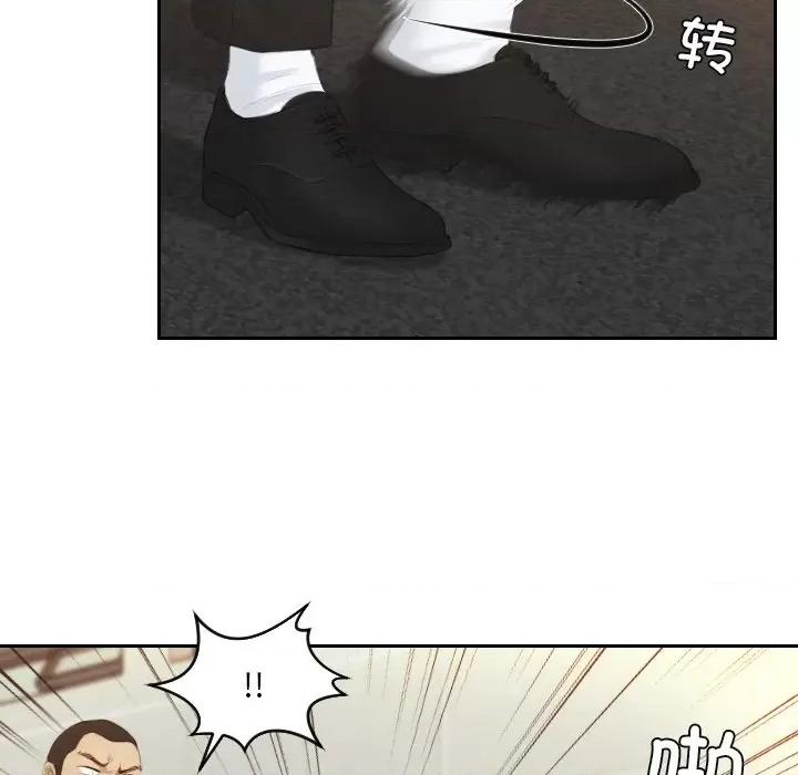疑难杂症解决师 排忧大师-排忧大师 第19话 第79页