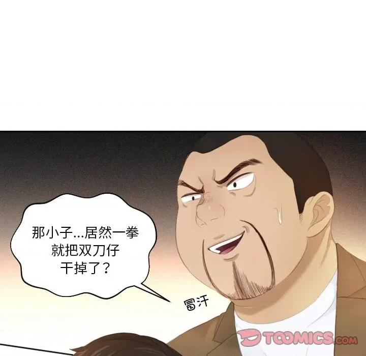 疑难杂症解决师 排忧大师-排忧大师 第19话 第86页