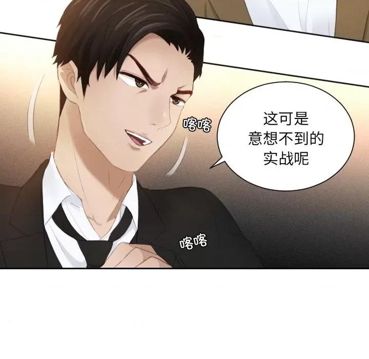 疑难杂症解决师 排忧大师-排忧大师 第19话 第87页