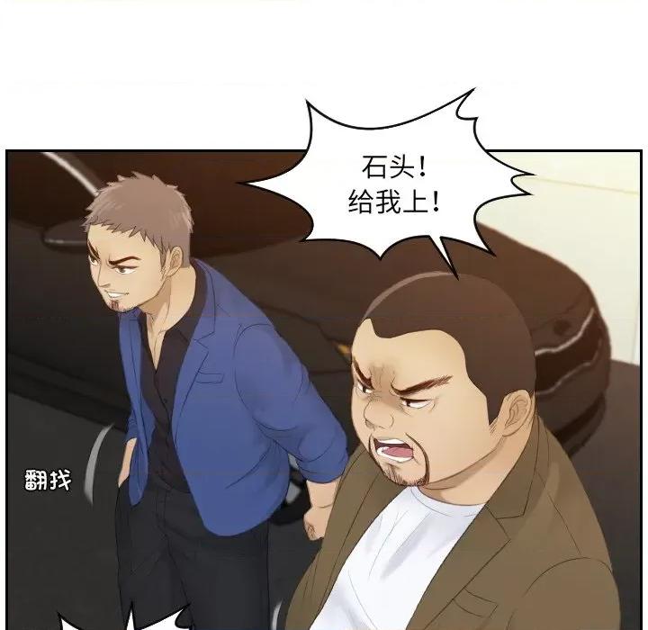 疑难杂症解决师 排忧大师-排忧大师 第19话 第88页