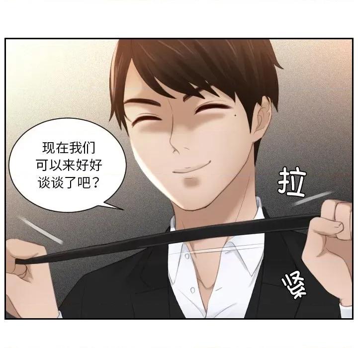 疑难杂症解决师 排忧大师-排忧大师 第20话 第44页