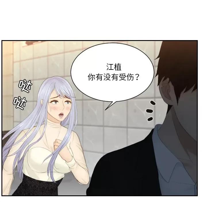 疑难杂症解决师 排忧大师-排忧大师 第20话 第47页