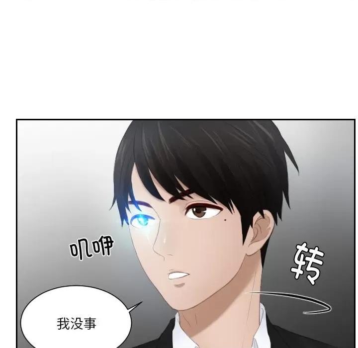 疑难杂症解决师 排忧大师-排忧大师 第20话 第48页