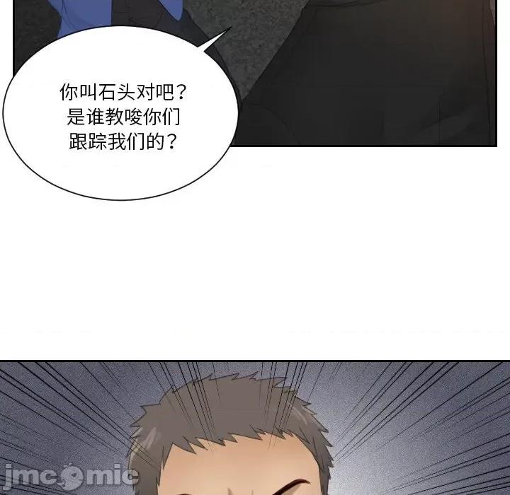 疑难杂症解决师 排忧大师-排忧大师 第20话 第55页