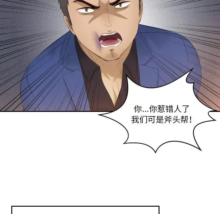 疑难杂症解决师 排忧大师-排忧大师 第20话 第56页