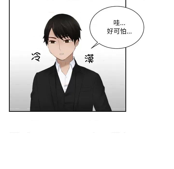 疑难杂症解决师 排忧大师-排忧大师 第20话 第57页