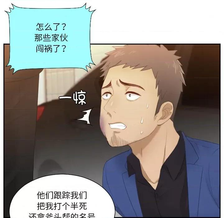疑难杂症解决师 排忧大师-排忧大师 第20话 第64页