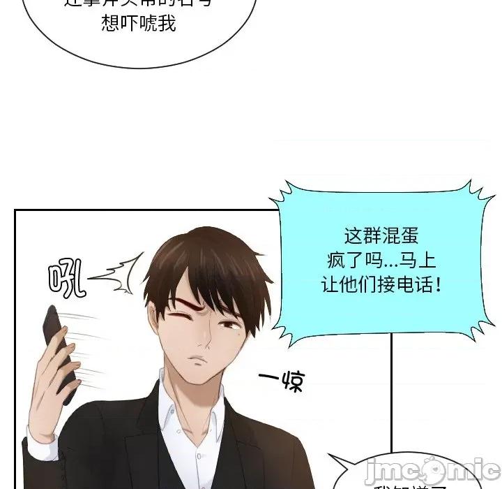 疑难杂症解决师 排忧大师-排忧大师 第20话 第65页