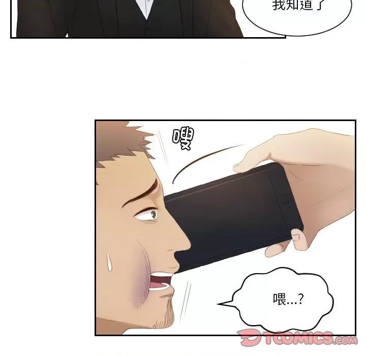 疑难杂症解决师 排忧大师-排忧大师 第20话 第66页