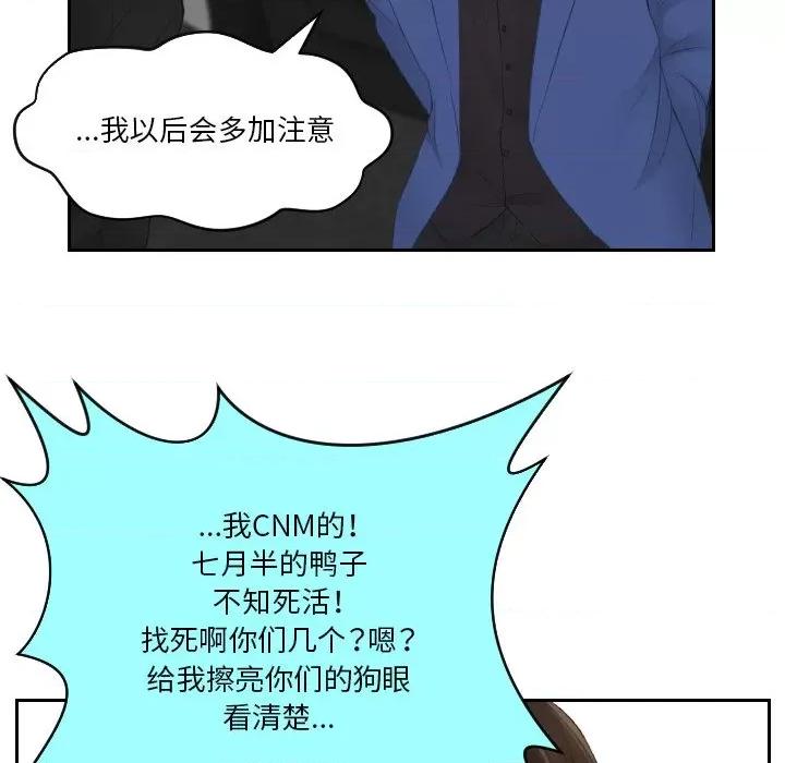 疑难杂症解决师 排忧大师-排忧大师 第20话 第69页