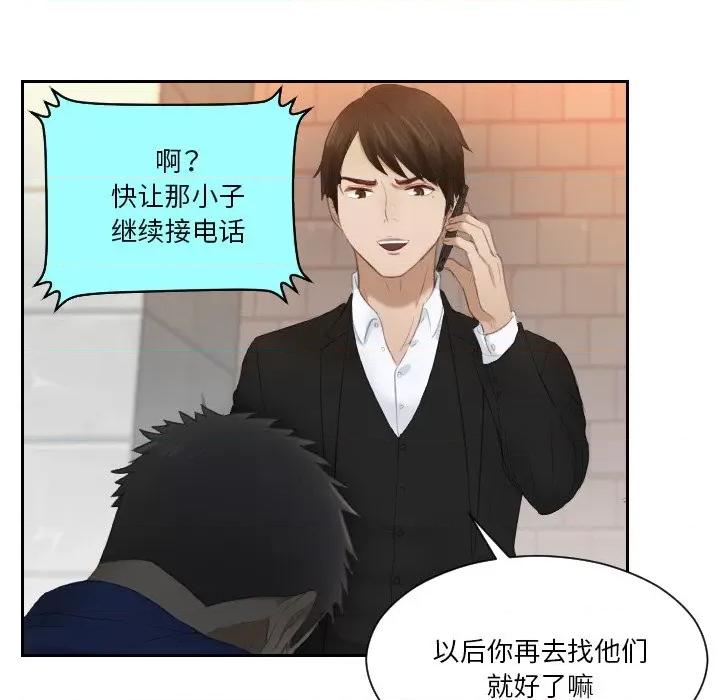 疑难杂症解决师 排忧大师-排忧大师 第20话 第71页
