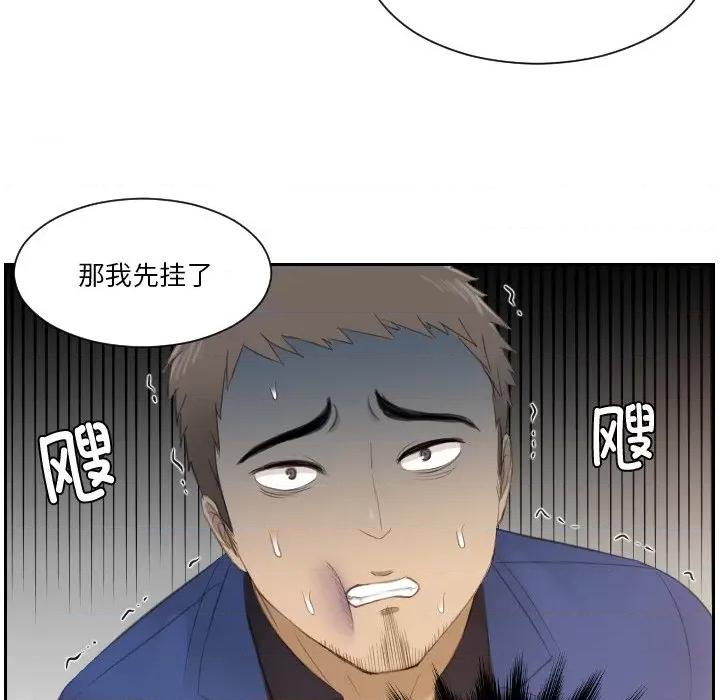 疑难杂症解决师 排忧大师-排忧大师 第20话 第72页