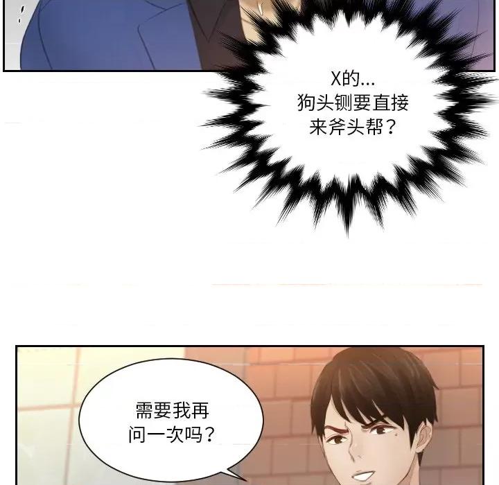 疑难杂症解决师 排忧大师-排忧大师 第20话 第73页