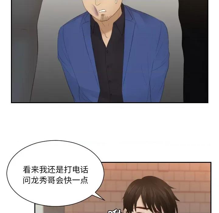疑难杂症解决师 排忧大师-排忧大师 第20话 第84页