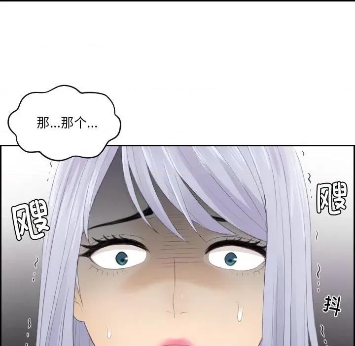 疑难杂症解决师 排忧大师-排忧大师 第20话 第89页