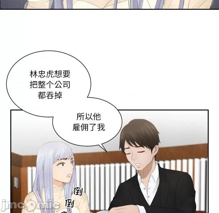 疑难杂症解决师 排忧大师-排忧大师 第21话 第40页