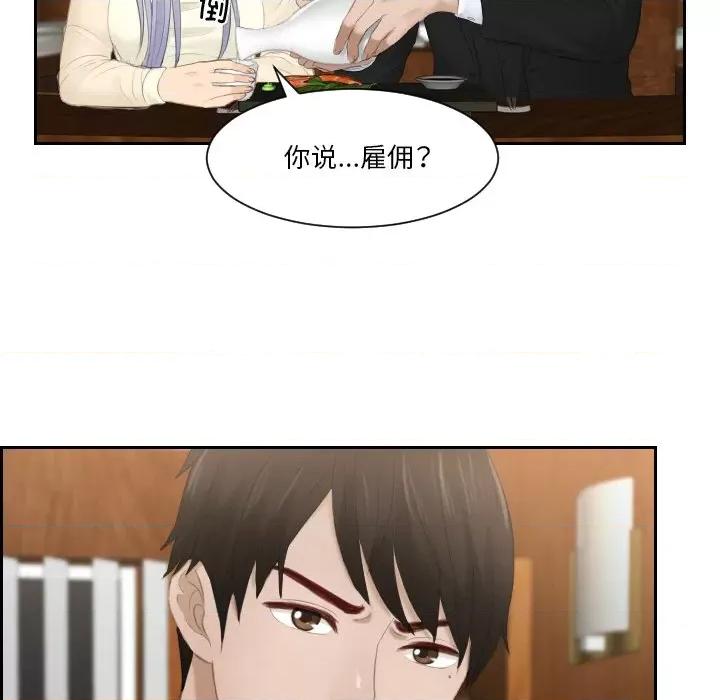 疑难杂症解决师 排忧大师-排忧大师 第21话 第41页
