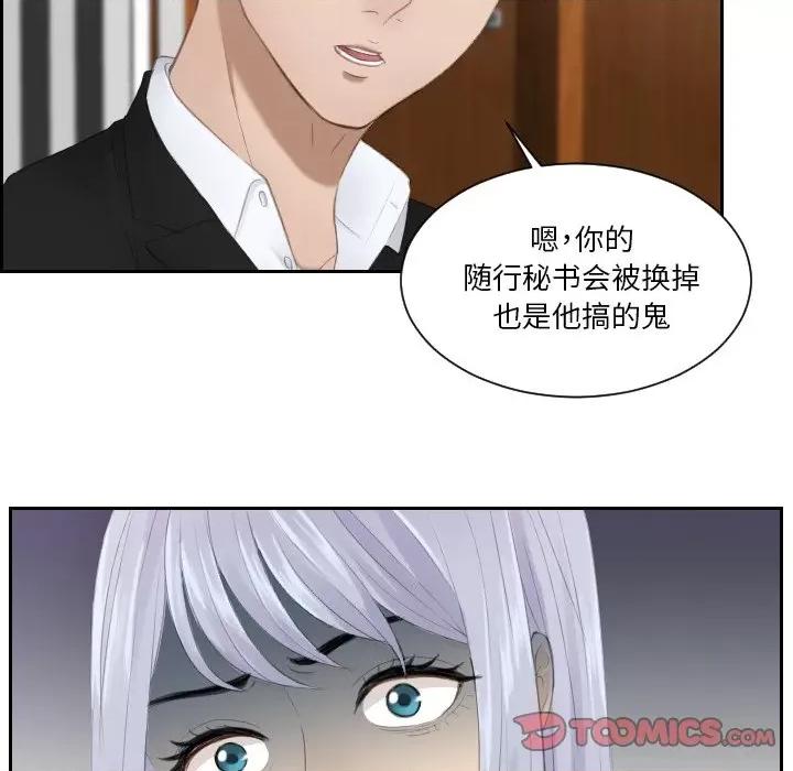疑难杂症解决师 排忧大师-排忧大师 第21话 第42页