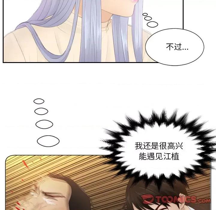 疑难杂症解决师 排忧大师-排忧大师 第21话 第74页