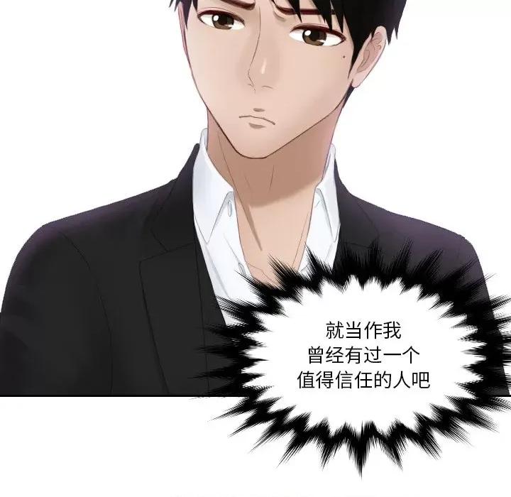 疑难杂症解决师 排忧大师-排忧大师 第21话 第76页