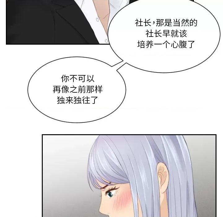 疑难杂症解决师 排忧大师-排忧大师 第21话 第79页