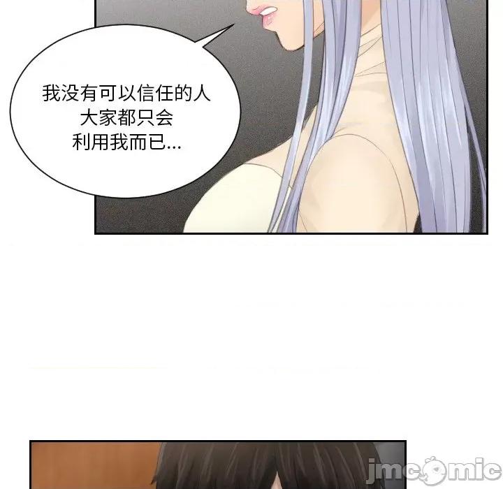 疑难杂症解决师 排忧大师-排忧大师 第21话 第80页