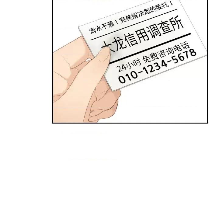 疑难杂症解决师 排忧大师-排忧大师 第21话 第87页