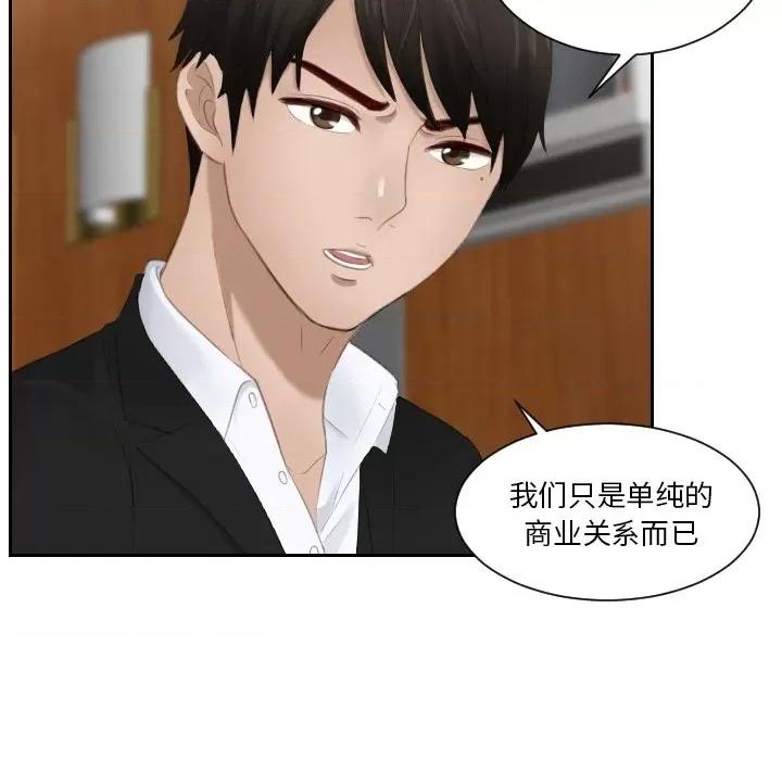 疑难杂症解决师 排忧大师-排忧大师 第22话 第9页